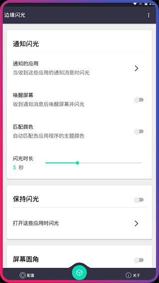 边缘闪光app下载-边缘闪光免费下载v2.2.3 边缘闪光app下载-边缘闪光免费下载v2.2.3
