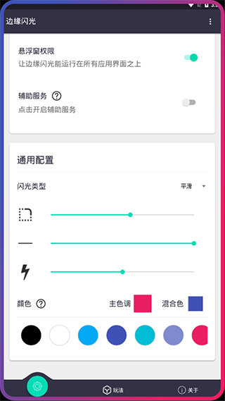 边缘闪光app下载-边缘闪光免费下载v2.2.3 边缘闪光app下载-边缘闪光免费下载v2.2.3