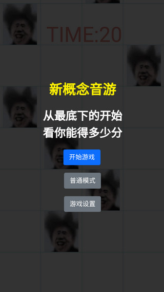 新概念音游下载-新概念音游手机版下载v007 新概念音游下载-新概念音游手机版下载v007