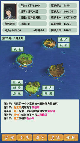 修仙家族模拟器免费版下载-修仙家族模拟器免费版2023下载v4.7 修仙家族模拟器免费版下载-修仙家族模拟器免费版2023下载v4.7
