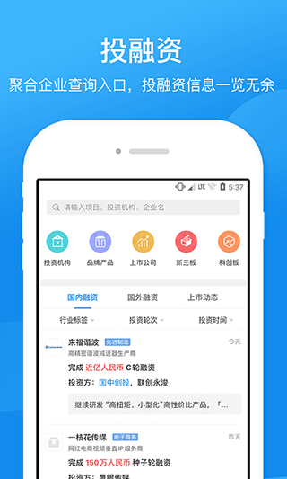 企查查企业查询官网下载-企查查企业信息查询下载v17.1.2 企查查企业查询官网下载-企查查企业信息查询下载v17.1.2
