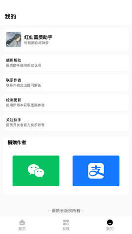红仙画质助手app下载-红仙画质助手安卓版免费下载v3.0 红仙画质助手app下载-红仙画质助手安卓版免费下载v3.0
