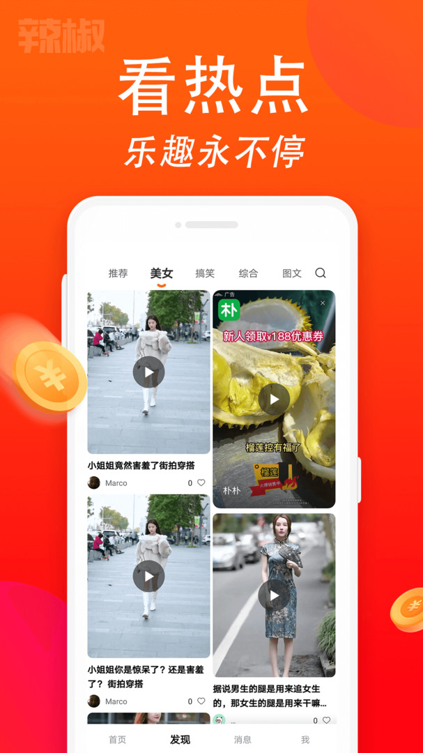辣椒视频下载-辣椒短视频app安卓版下载v1.8.6 辣椒视频下载-辣椒短视频app安卓版下载v1.8.6