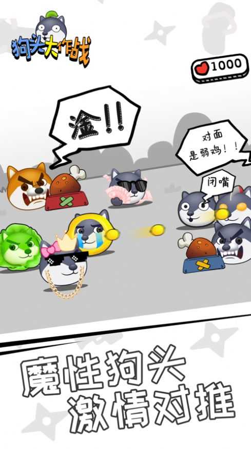 狗头大作战测试版下载-狗头大作战测试版2023免费下载v1.0.70 狗头大作战测试版下载-狗头大作战测试版2023免费下载v1.0.70