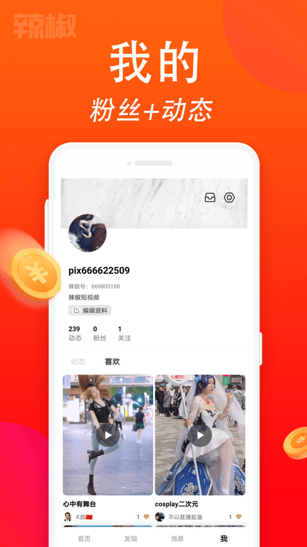 辣椒视频下载-辣椒短视频app安卓版下载v1.8.6 辣椒视频下载-辣椒短视频app安卓版下载v1.8.6