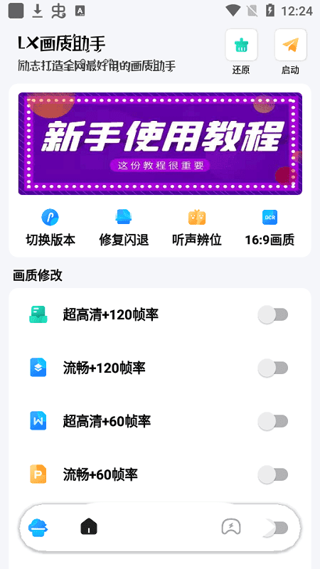 lx画质助手120帧安卓下载-lx画质助手120帧安卓免费版下载v1.5.0 lx画质助手120帧安卓下载-lx画质助手120帧安卓免费版下载v1.5.0