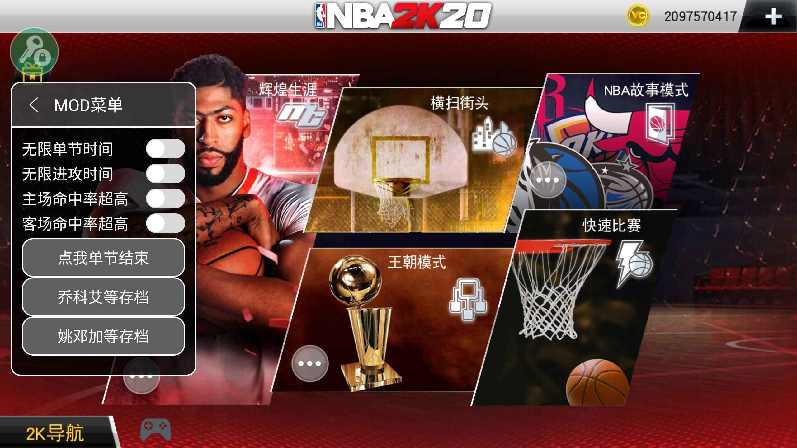 nba2k20豪华存档版下载-nba2k20豪华存档版2023免费下载v98.0.2 nba2k20豪华存档版下载-nba2k20豪华存档版2023免费下载v98.0.2