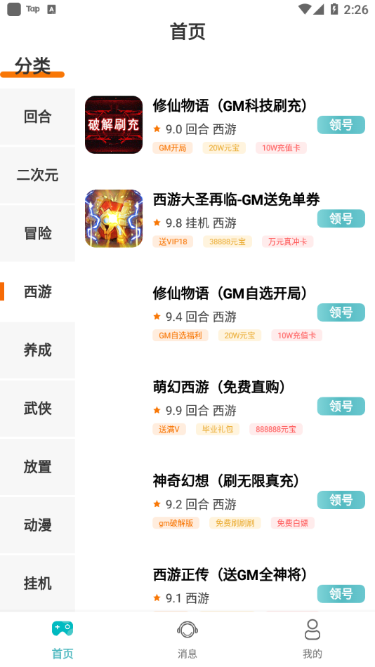 手游福利盒子app下载-手游福利盒子免费版下载v3.0.211129 手游福利盒子app下载-手游福利盒子免费版下载v3.0.211129