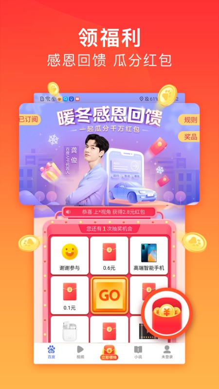 百度极速版领现金下载-百度极速版免费下载安装v6.1.0.10 百度极速版领现金下载-百度极速版免费下载安装v6.1.0.10