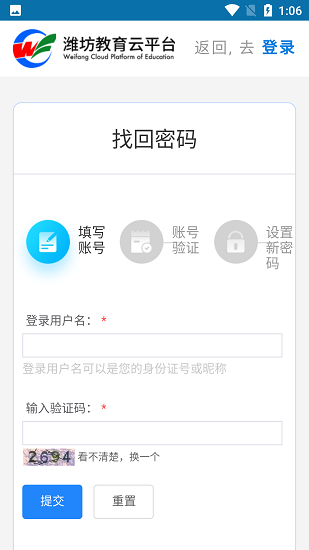 潍坊教育云平台app下载-潍坊教育云平台app下载安装手机版v1.0.0 潍坊教育云平台app下载-潍坊教育云平台app下载安装手机版v1.0.0