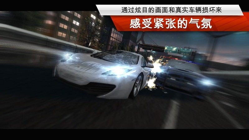极品飞车17下载-极品飞车17安卓版中文版下载v2.3.2 极品飞车17下载-极品飞车17安卓版中文版下载v2.3.2