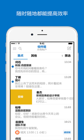 outlook邮箱客户端下载-outlook邮箱手机版下载v4.2312.3 outlook邮箱客户端下载-outlook邮箱手机版下载v4.2312.3