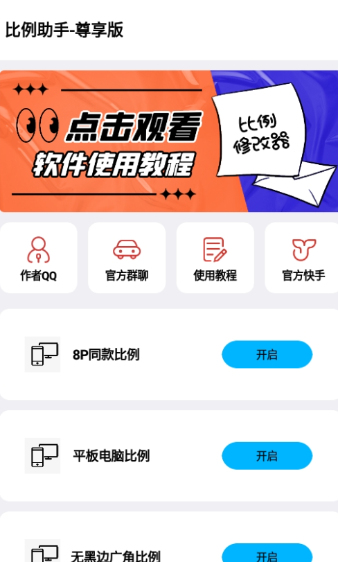 比例助手16:9无黑边app下载-比例助手16:9无黑边手机版下载v2.1 比例助手16:9无黑边app下载-比例助手16:9无黑边手机版下载v2.1