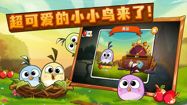愤怒的小鸟2中文版下载-愤怒的小鸟2中文版免费下载v3.15.0 愤怒的小鸟2中文版下载-愤怒的小鸟2中文版免费下载v3.15.0