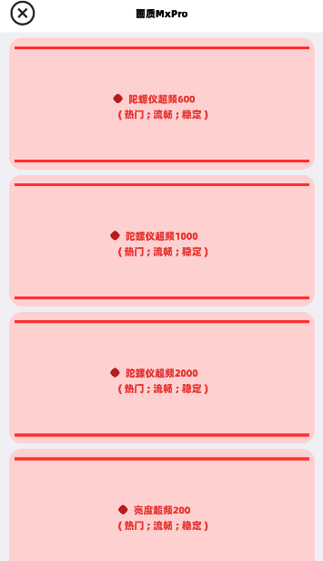 画质mxpro下载-画质mxpro120帧安卓手机版下载v1.1 画质mxpro下载-画质mxpro120帧安卓手机版下载v1.1