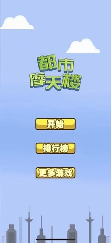 都市摩天楼下载-都市摩天楼诺基亚原版中文版下载v7.11.2222.3701 都市摩天楼下载-都市摩天楼诺基亚原版中文版下载v7.11.2222.3701