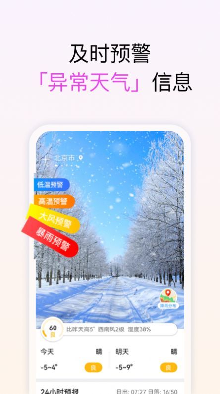 和美天气预报app下载-和美天气预报安卓版免费下载v1.0.1 和美天气预报app下载-和美天气预报安卓版免费下载v1.0.1