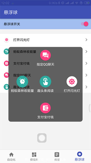 一触即发下载-一触即发APP脚本辅助下载v2.9.6 一触即发下载-一触即发APP脚本辅助下载v2.9.6