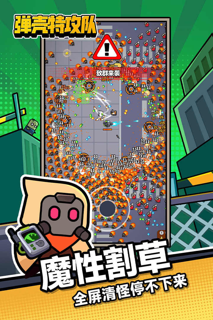 弹壳特攻队1.11.3版本下载-弹壳特攻队1.11.3版本2023免费下载v1.11.3 弹壳特攻队1.11.3版本下载-弹壳特攻队1.11.3版本2023免费下载v1.11.3