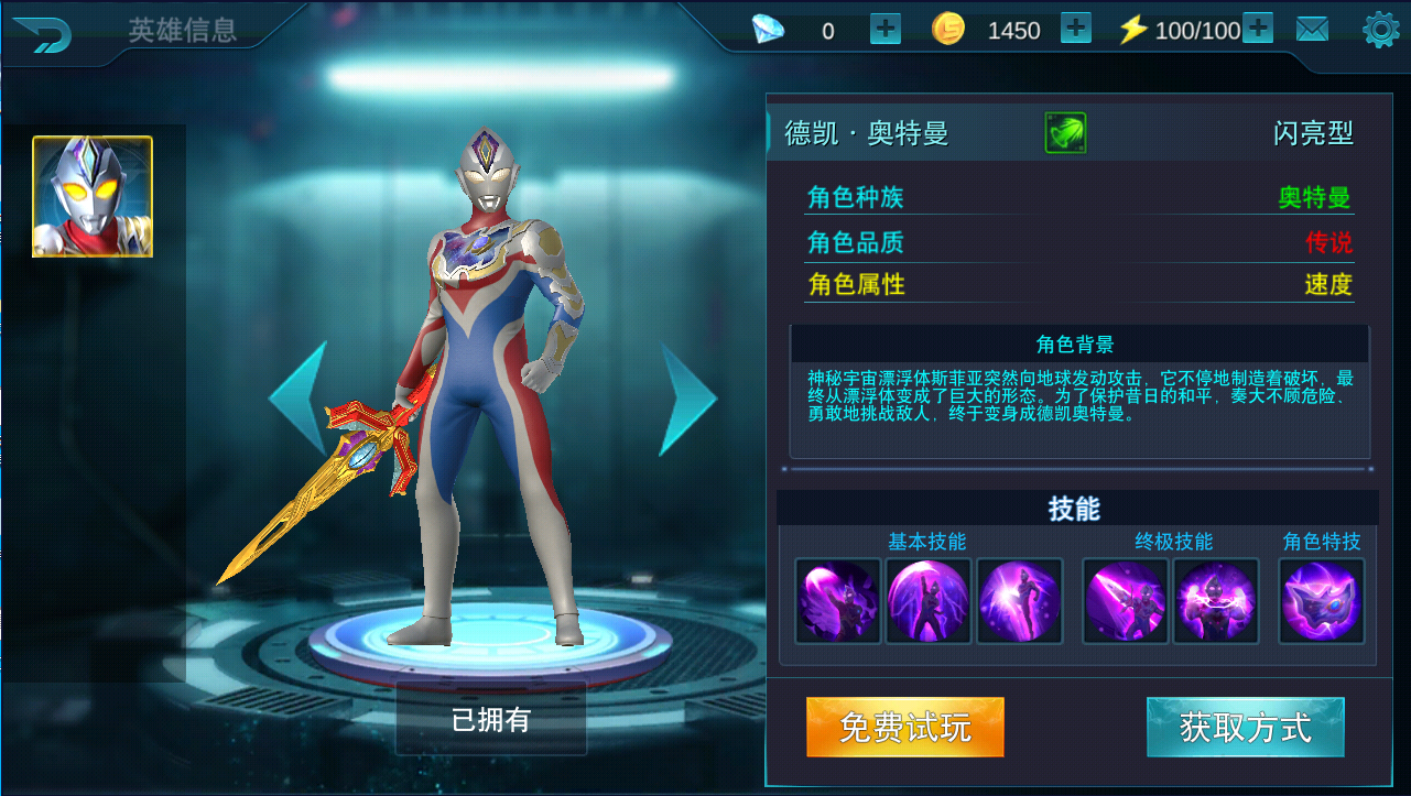 奥特曼传奇英雄九游版下载-奥特曼传奇英雄九游版2023免费下载v10.0.0 奥特曼传奇英雄九游版下载-奥特曼传奇英雄九游版2023免费下载v10.0.0