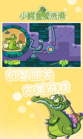 小鳄鱼爱洗澡安卓直装版下载-小鳄鱼爱洗澡中文版安卓下载v1.18.8 小鳄鱼爱洗澡安卓直装版下载-小鳄鱼爱洗澡中文版安卓下载v1.18.8
