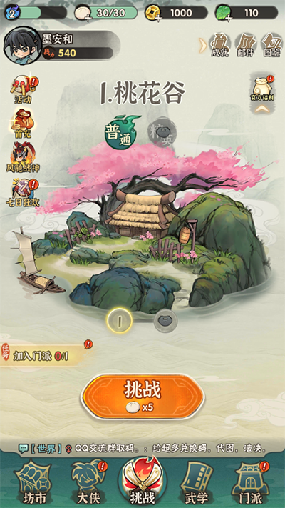 侠客梦游戏下载-侠客梦手机版下载v1.9 侠客梦游戏下载-侠客梦手机版下载v1.9