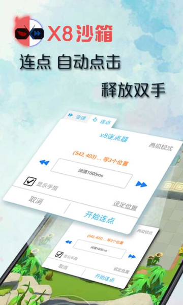 x8沙箱安卓版下载-x8沙箱手机助手下载v0.7.6.4.03-64cn x8沙箱安卓版下载-x8沙箱手机助手下载v0.7.6.4.03-64cn
