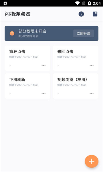 闪指连点器手机版下载-闪指连点器手机版安卓版下载v3.1.8 闪指连点器手机版下载-闪指连点器手机版安卓版下载v3.1.8