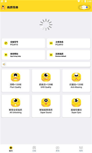 画质怪兽流畅120帧下载-画质怪兽流畅120帧手机版下载v1.2 画质怪兽流畅120帧下载-画质怪兽流畅120帧手机版下载v1.2