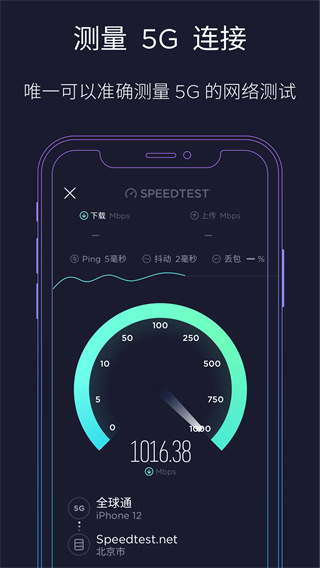 speedtest免费版下载-speedtest免费版中文下载v5.0.3 speedtest免费版下载-speedtest免费版中文下载v5.0.3