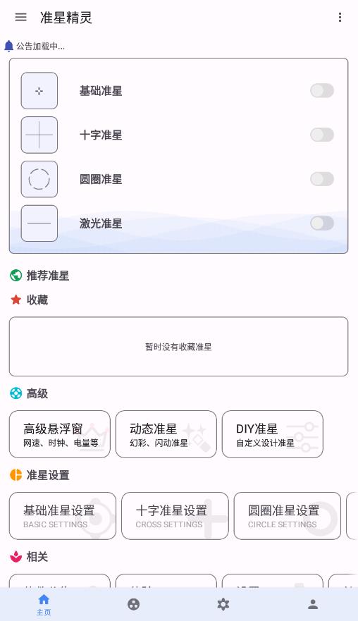 准星精灵永久vip版下载-准星精灵永久vip版2023免费下载v3.8 准星精灵永久vip版下载-准星精灵永久vip版2023免费下载v3.8