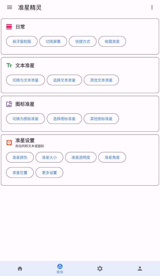 准星精灵永久vip版下载-准星精灵永久vip版2023免费下载v3.8 准星精灵永久vip版下载-准星精灵永久vip版2023免费下载v3.8