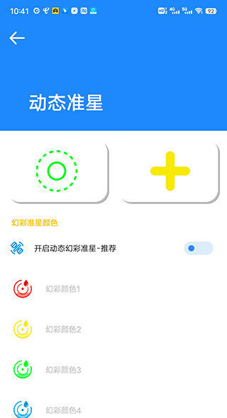 吃鸡准星天花板app下载-吃鸡准星天花板免费版下载v1.95.00 吃鸡准星天花板app下载-吃鸡准星天花板免费版下载v1.95.00