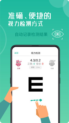 超级视力表app下载-超级视力表手机版下载v2.0.0 超级视力表app下载-超级视力表手机版下载v2.0.0