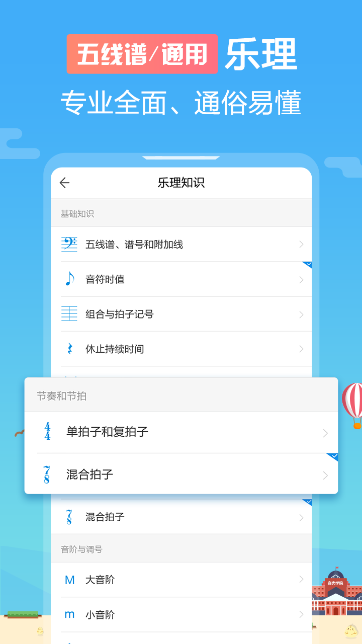 音壳乐理app下载-音壳乐理视唱练耳app下载v6.3.2 音壳乐理app下载-音壳乐理视唱练耳app下载v6.3.2
