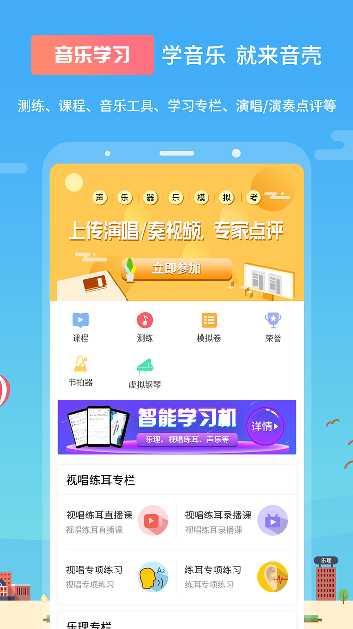 音壳乐理app下载-音壳乐理视唱练耳app下载v6.3.2 音壳乐理app下载-音壳乐理视唱练耳app下载v6.3.2