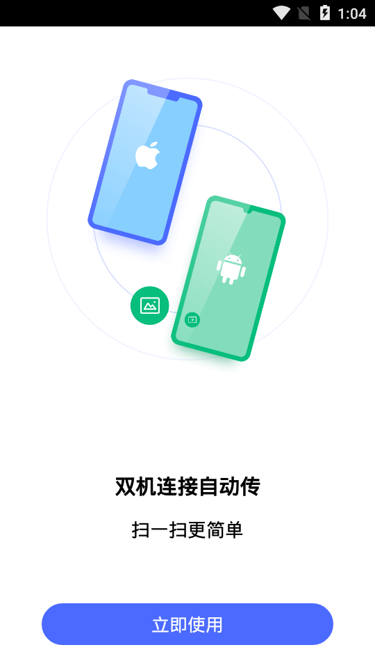 腾讯换机助手app下载-腾讯换机助手安卓版免费下载v1.5.16 腾讯换机助手app下载-腾讯换机助手安卓版免费下载v1.5.16