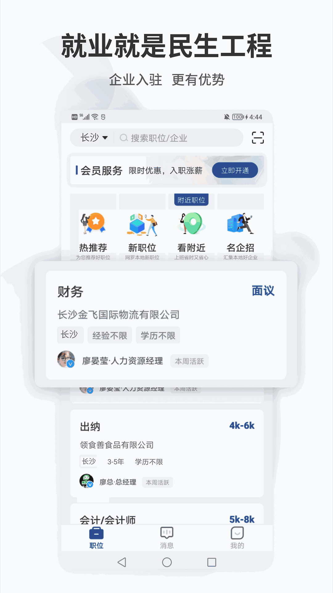 长沙直聘app下载-长沙直聘安卓版免费下载v2.6 长沙直聘app下载-长沙直聘安卓版免费下载v2.6