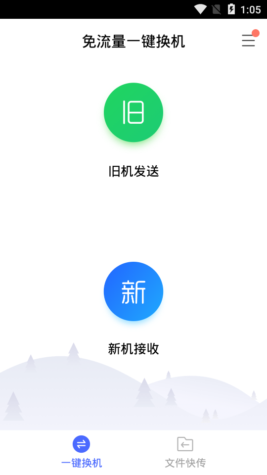 腾讯换机助手app下载-腾讯换机助手安卓版免费下载v1.5.16 腾讯换机助手app下载-腾讯换机助手安卓版免费下载v1.5.16