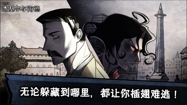 化身博士游戏下载-化身博士游戏汉化版下载v2.11.2 化身博士游戏下载-化身博士游戏汉化版下载v2.11.2