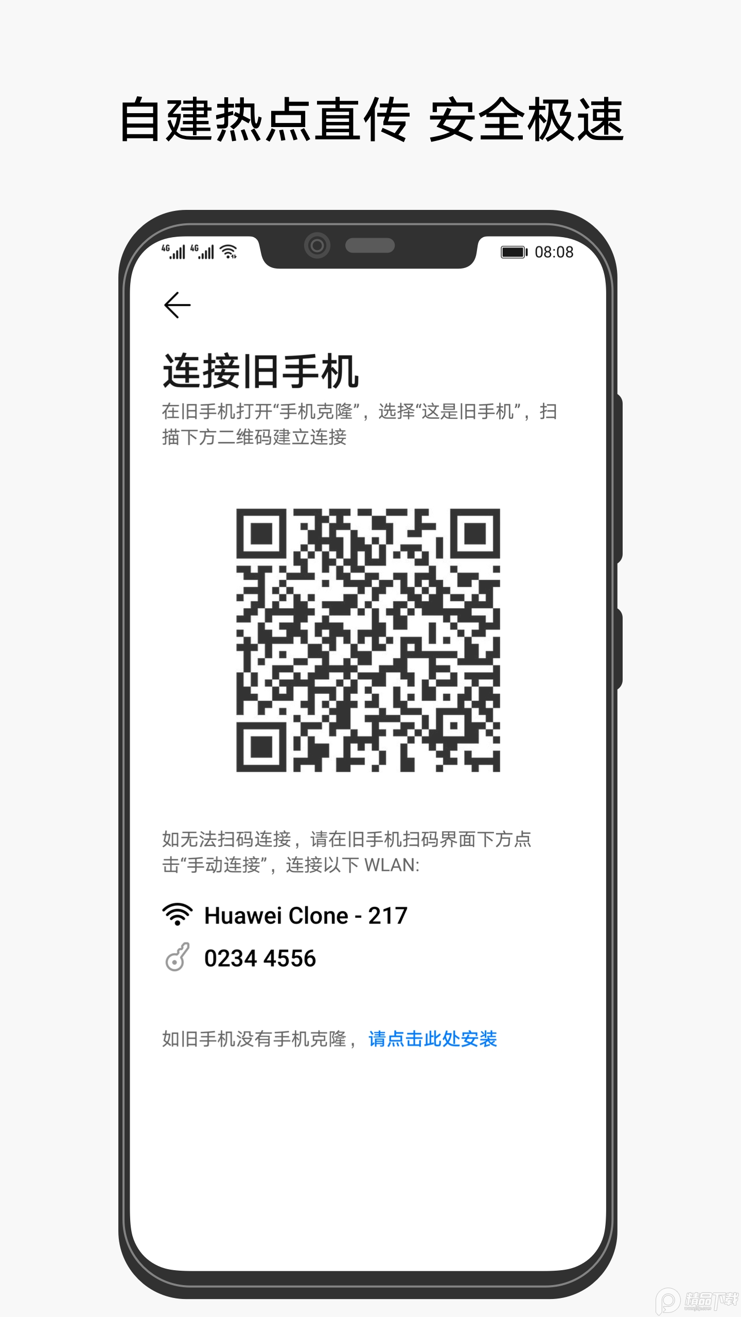 华为手机克隆app下载-华为手机克隆手机版下载v13.0.0.320 华为手机克隆app下载-华为手机克隆手机版下载v13.0.0.320
