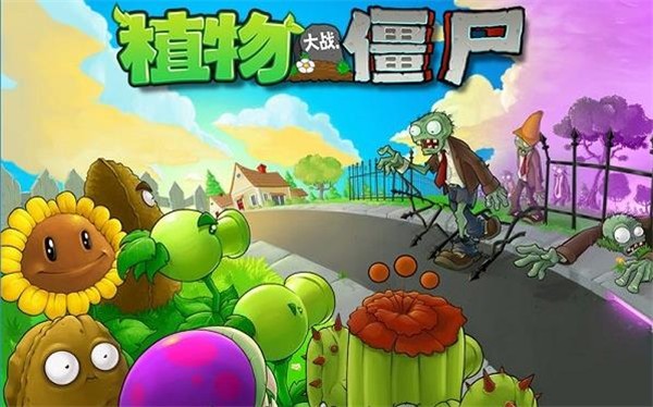 植物大战僵尸1中文版下载-植物大战僵尸1中文版免费下载v1.0.28 植物大战僵尸1中文版下载-植物大战僵尸1中文版免费下载v1.0.28