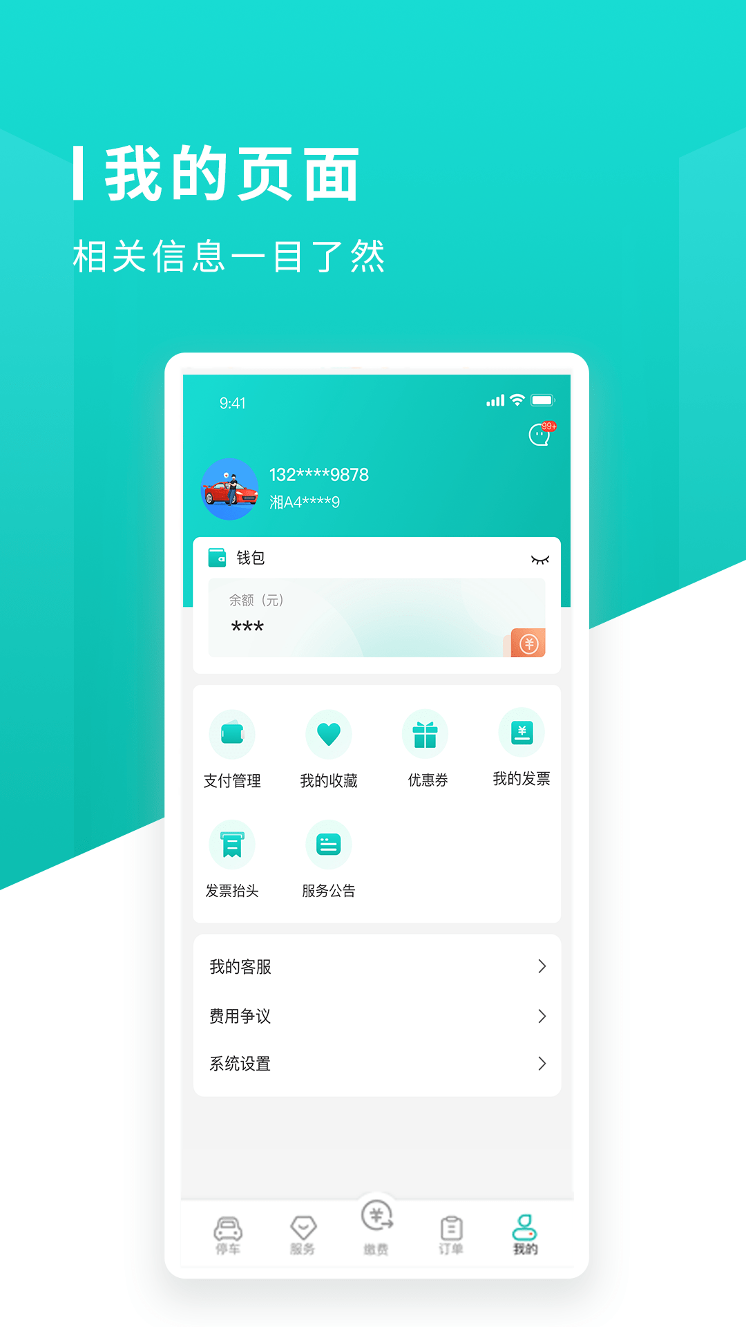 长沙易停车app下载-长沙易停车app公众号下载v1.1.5 长沙易停车app下载-长沙易停车app公众号下载v1.1.5