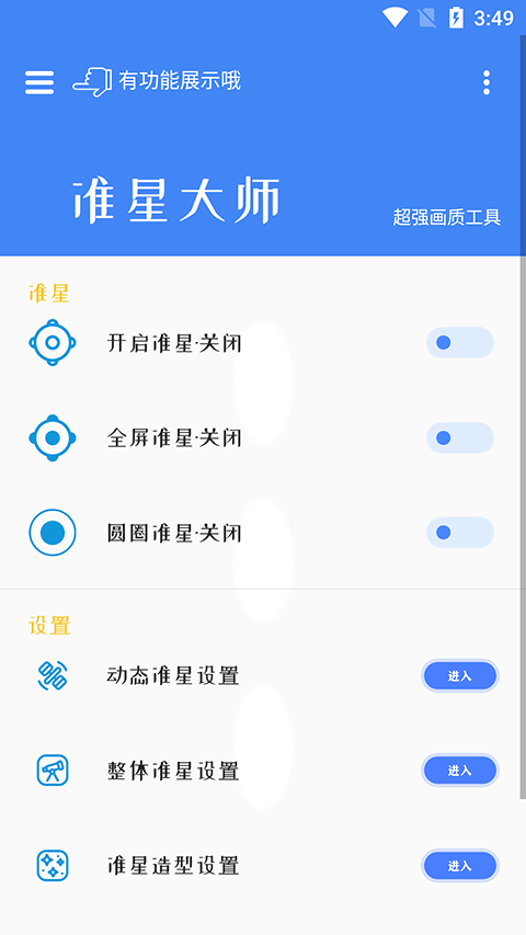 准星大师下载手机版-准星大师免费版下载v9.1.5.02 准星大师下载手机版-准星大师免费版下载v9.1.5.02