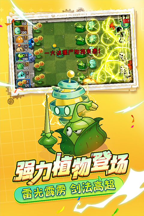 植物大战僵尸2双人对决下载-植物大战僵尸2双人对决安卓版下载v3.1.0 植物大战僵尸2双人对决下载-植物大战僵尸2双人对决安卓版下载v3.1.0