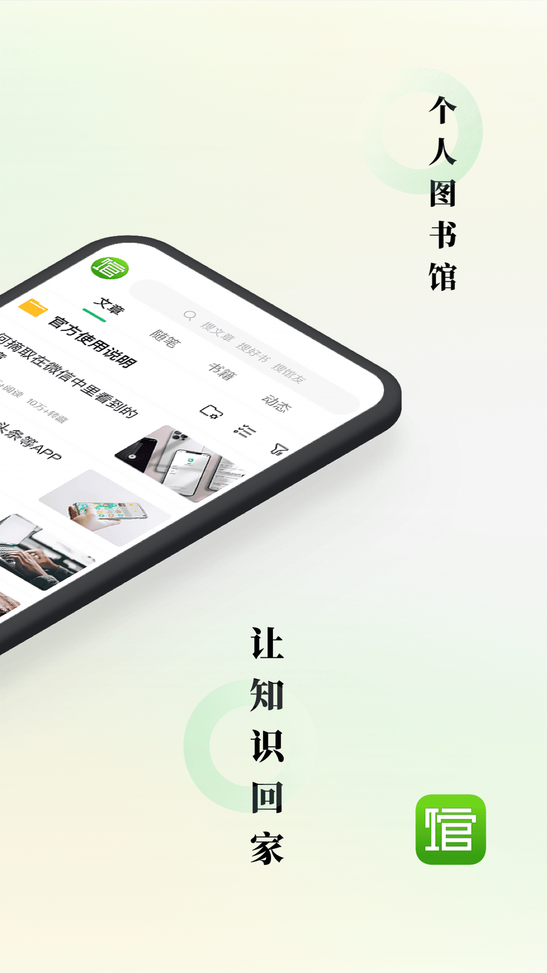 360doc个人图书馆app下载-360doc个人图书馆手机版下载v7.3.9 360doc个人图书馆app下载-360doc个人图书馆手机版下载v7.3.9