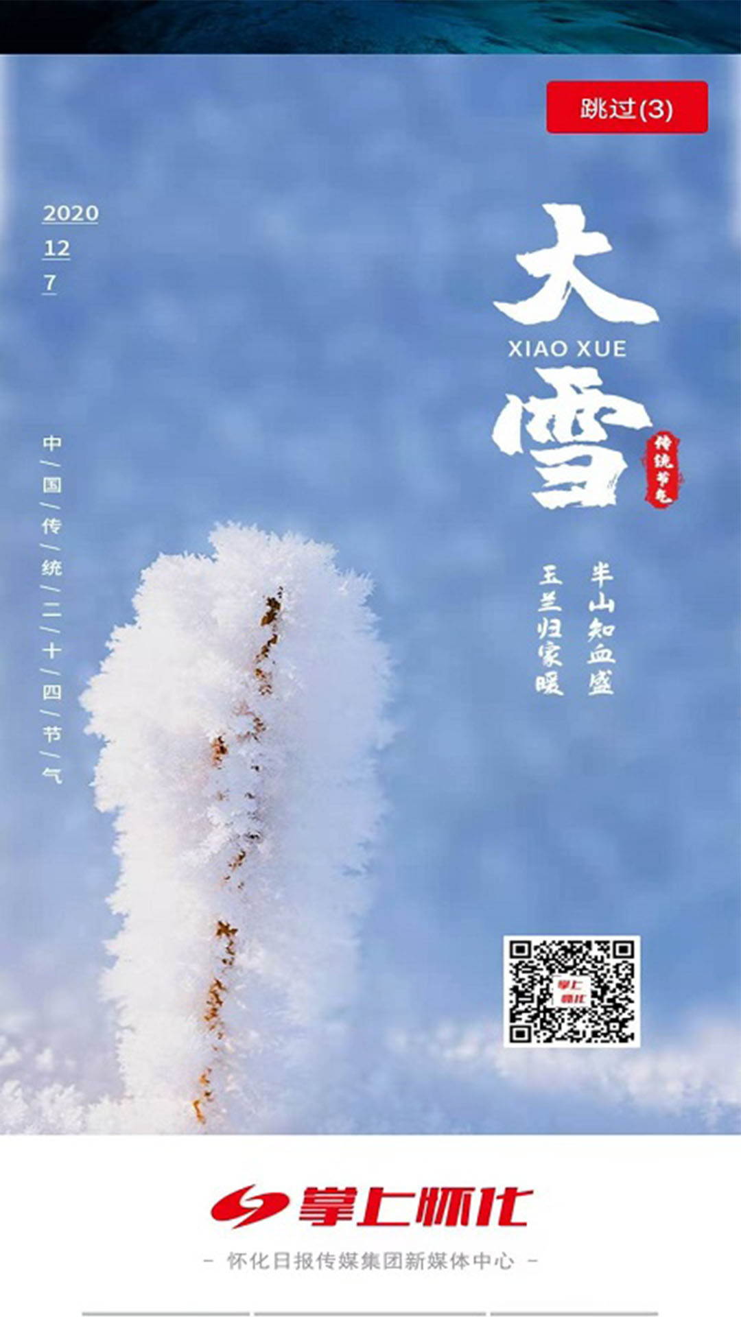 掌上怀化app下载-掌上怀化手机版免费下载v2.2.6 掌上怀化app下载-掌上怀化手机版免费下载v2.2.6