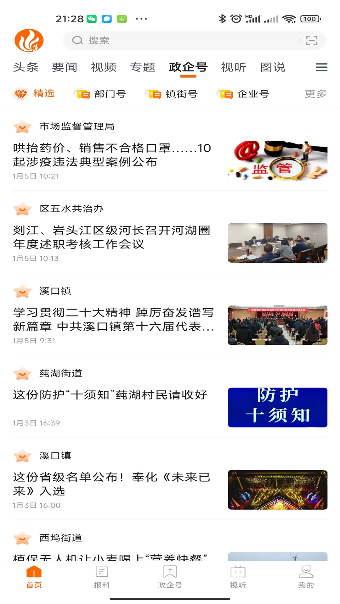 掌上奉化app下载-掌上奉化安卓版下载v5.1.1 掌上奉化app下载-掌上奉化安卓版下载v5.1.1