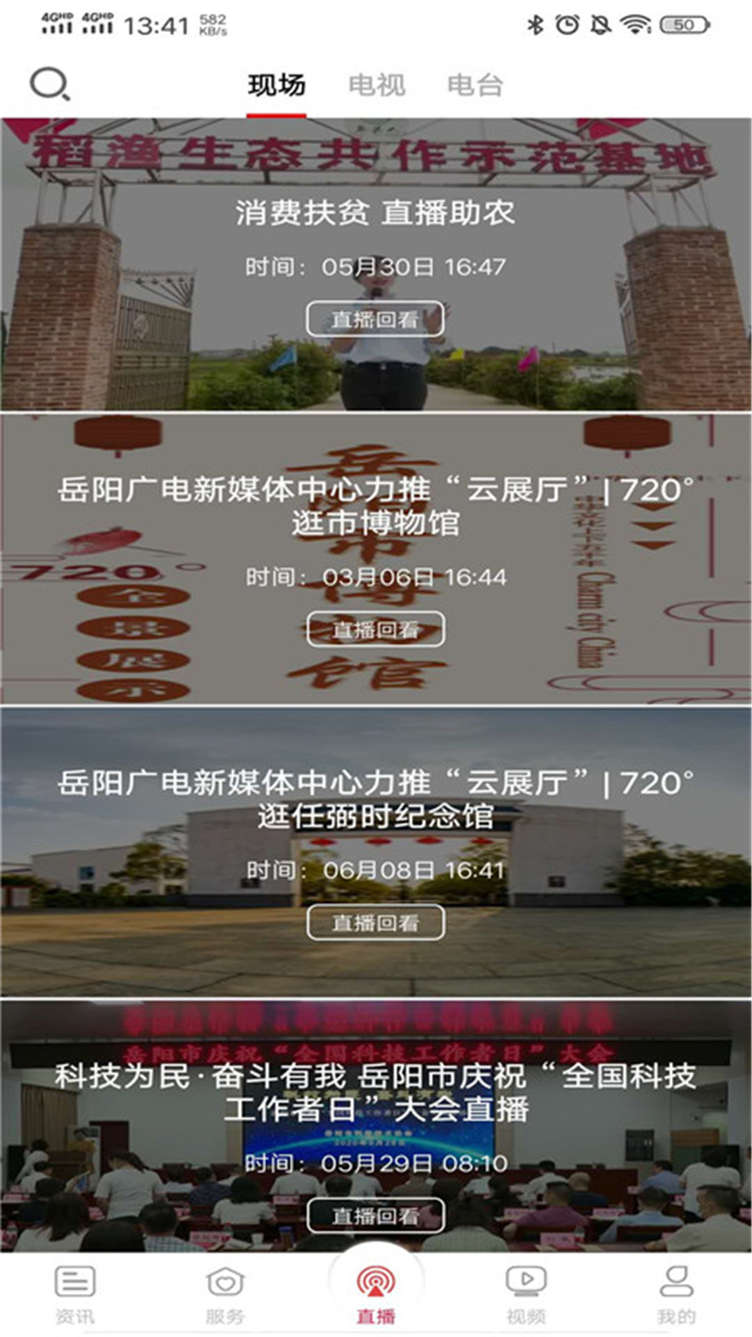 智慧岳阳app下载-智慧岳阳手机版免费下载v5.2.2 智慧岳阳app下载-智慧岳阳手机版免费下载v5.2.2