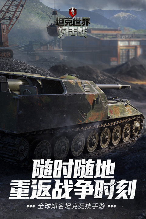 坦克世界闪击战无限金币下载-坦克世界闪击战无限金币无限钻石下载v9.8.0.154 坦克世界闪击战无限金币下载-坦克世界闪击战无限金币无限钻石下载v9.8.0.154